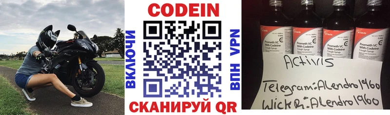 Кодеин Purple Drank  Купить  Малаховка 